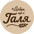 Пекарня «Добре, що є Галя»