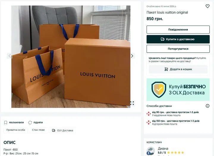 Оголошення про продаж пакета Louis Vuitton